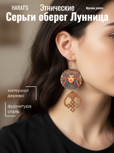 Этнические серьги Лунница