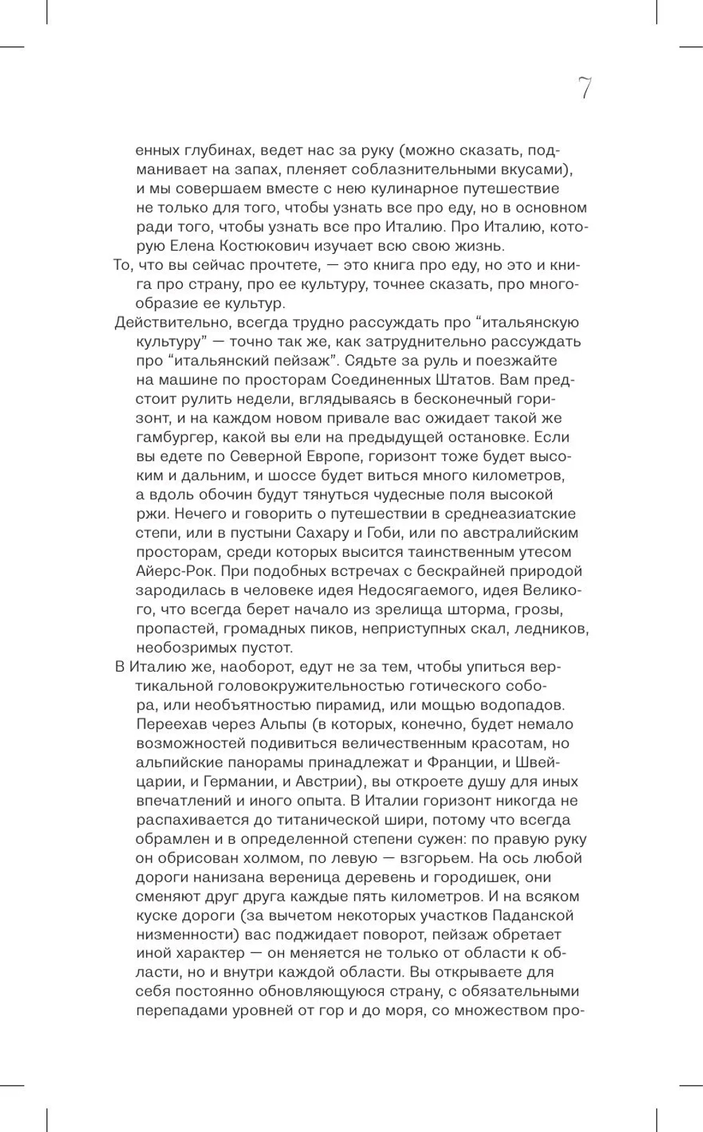 Еда — итальянское счастье