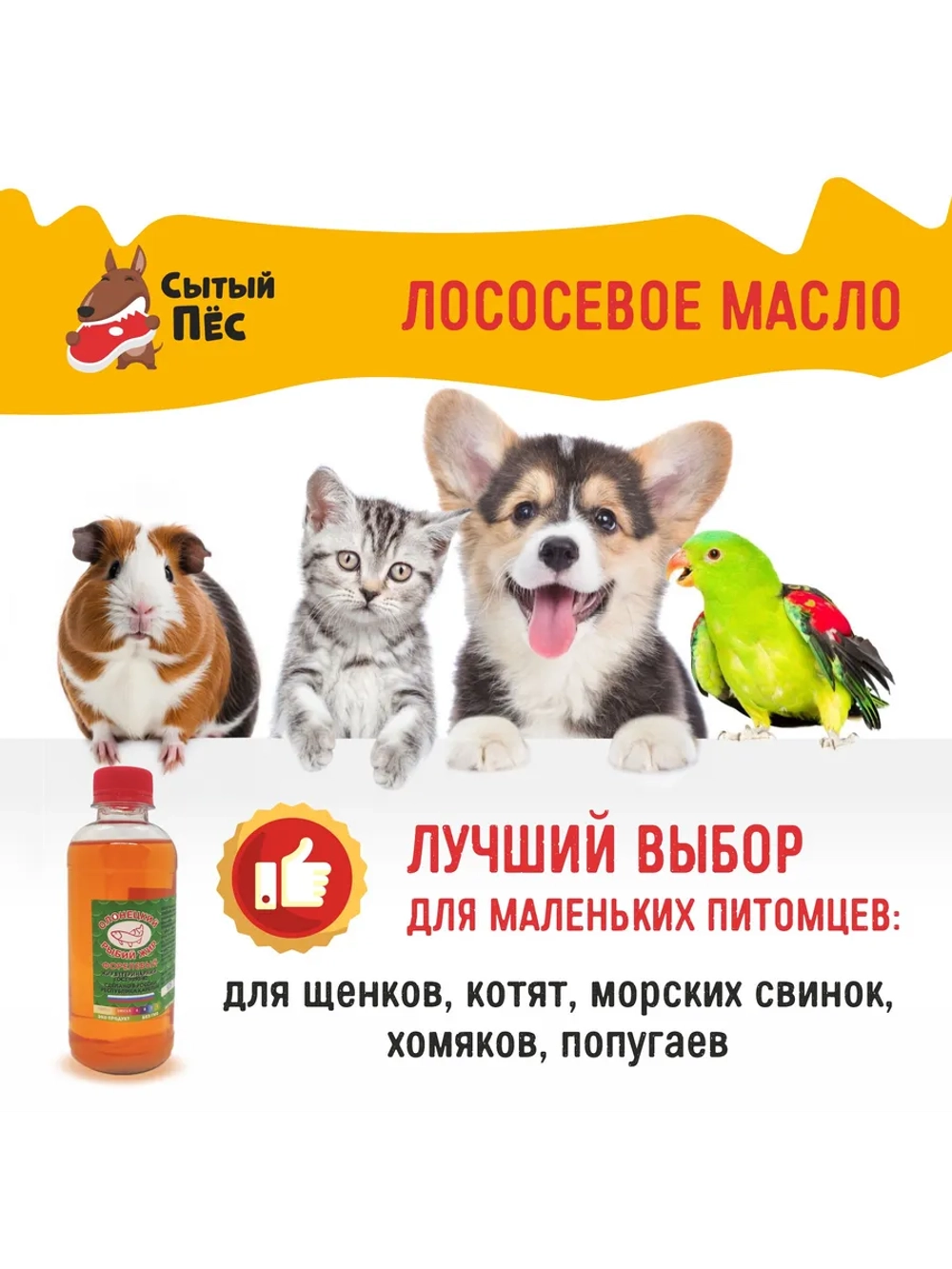 Олонецкий рыбий жир для животных лососевый 250 мл