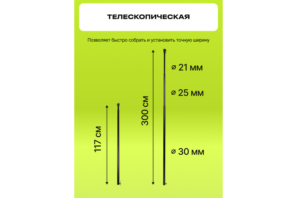 Перекладина телескопическая Raylab RL- TB300, 117-300 см