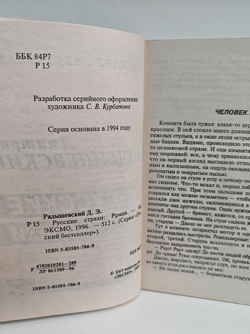 Русские страхи