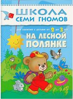 Комплект "Школа Семи Гномов 2+", Денисова Д., МС00475