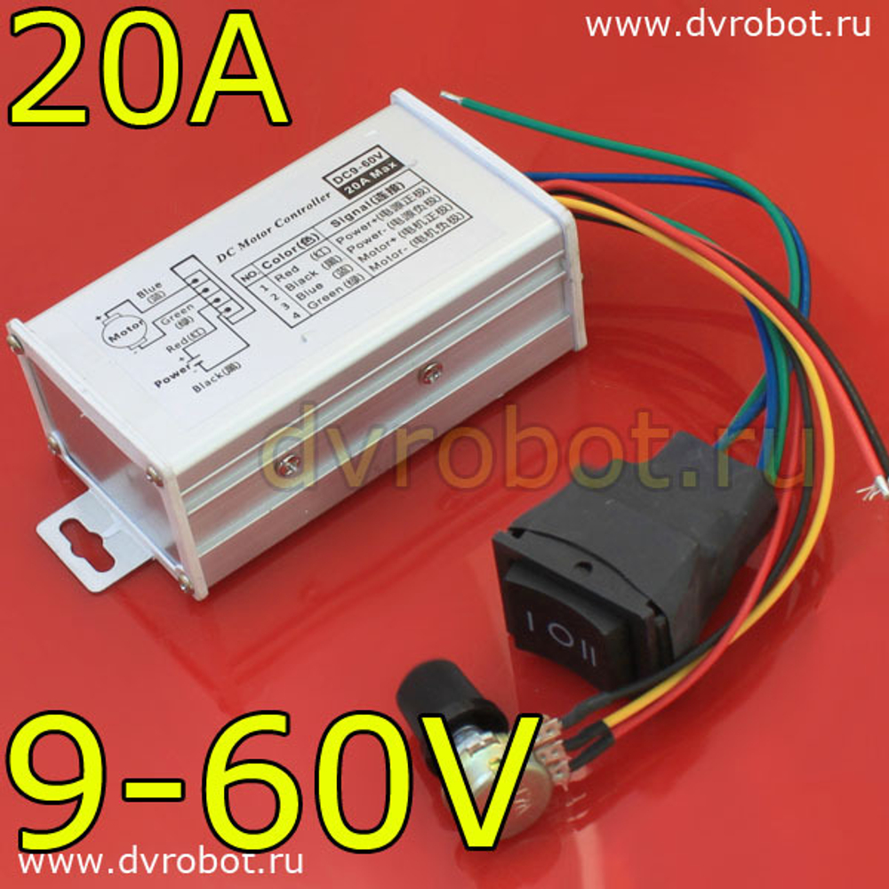 Регулятор ШИМ 9В-60В/20A