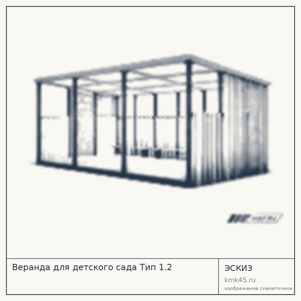 Эскиз: Веранда для детского сада Тип 1.2