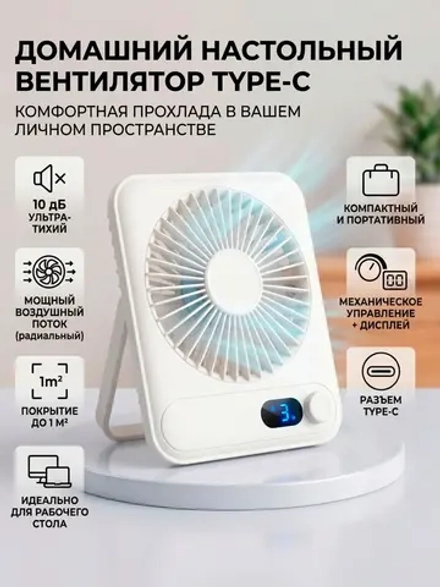 Домашний настольный вентилятор бесступенчатый Type-C