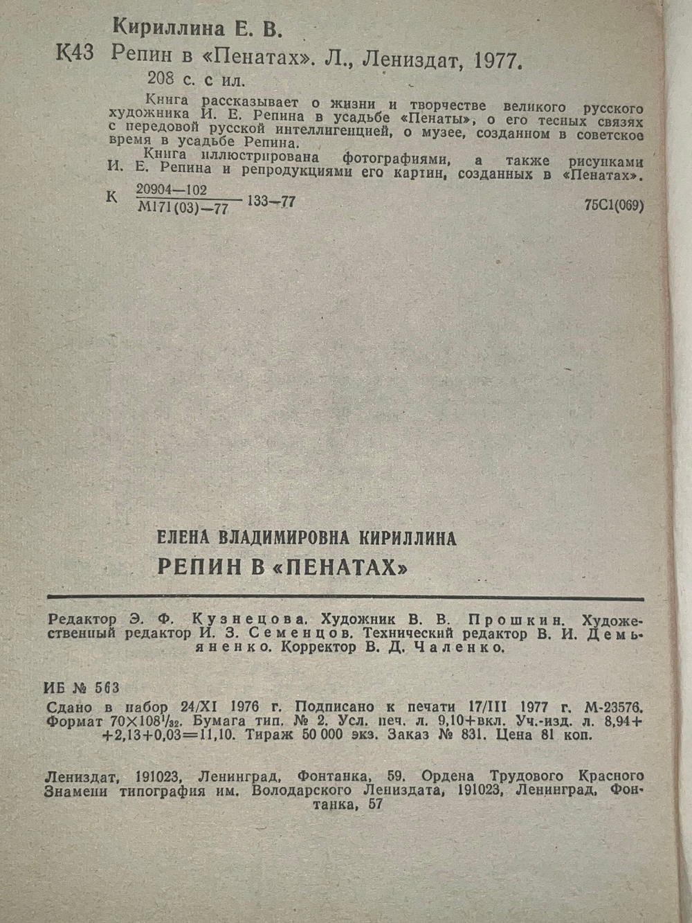 Книга " Репин в Пенатах