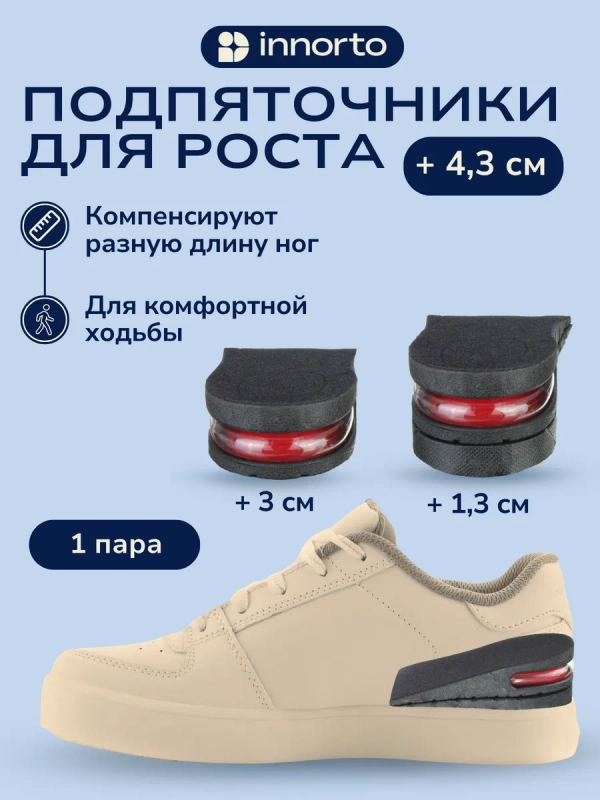 Стельки для увеличения роста, подпяточники