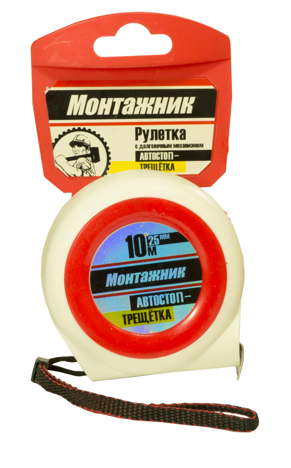 Рулетка с автостопом-трещоткой 10 м х 25 мм "Монтажник"