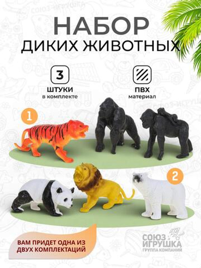 Набор диких животных 3шт, пакет DY518-5