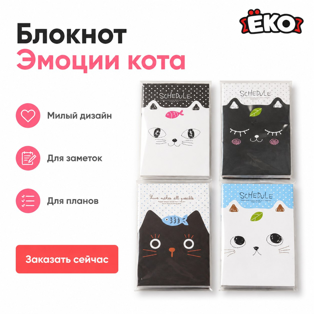 Блокнот "Эмоции кота"