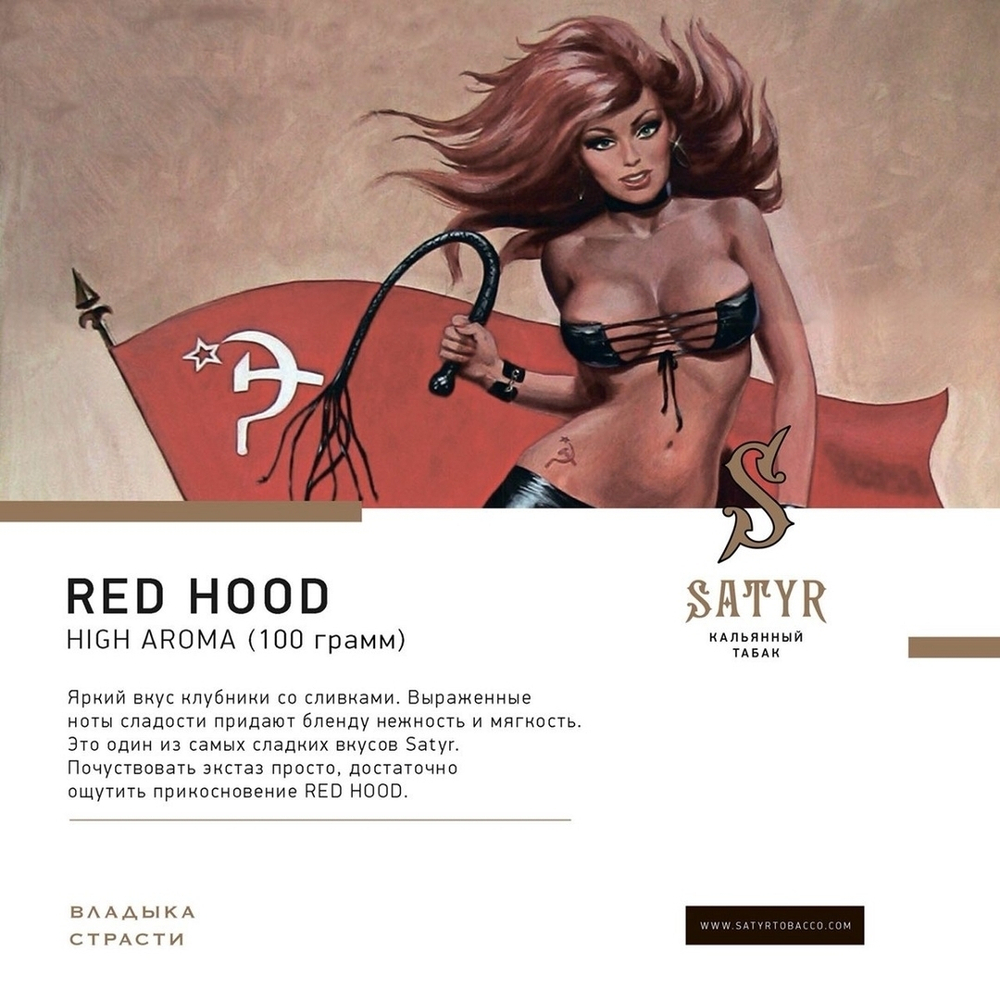 Satyr Aroma Line - Red Hood (100gr.)