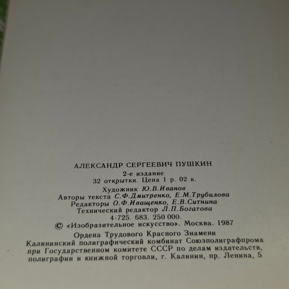 Набор открыток, Александр Пушкин