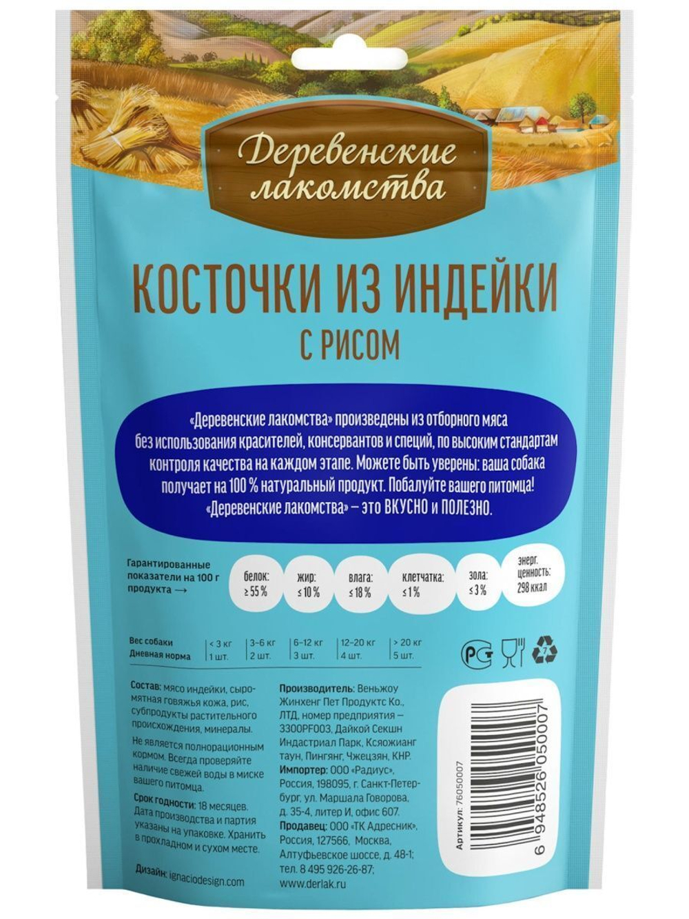 Лакомство "Деревенские лакомства" для щенков Косточки из Индейки с рисом, 85 г х 3 шт