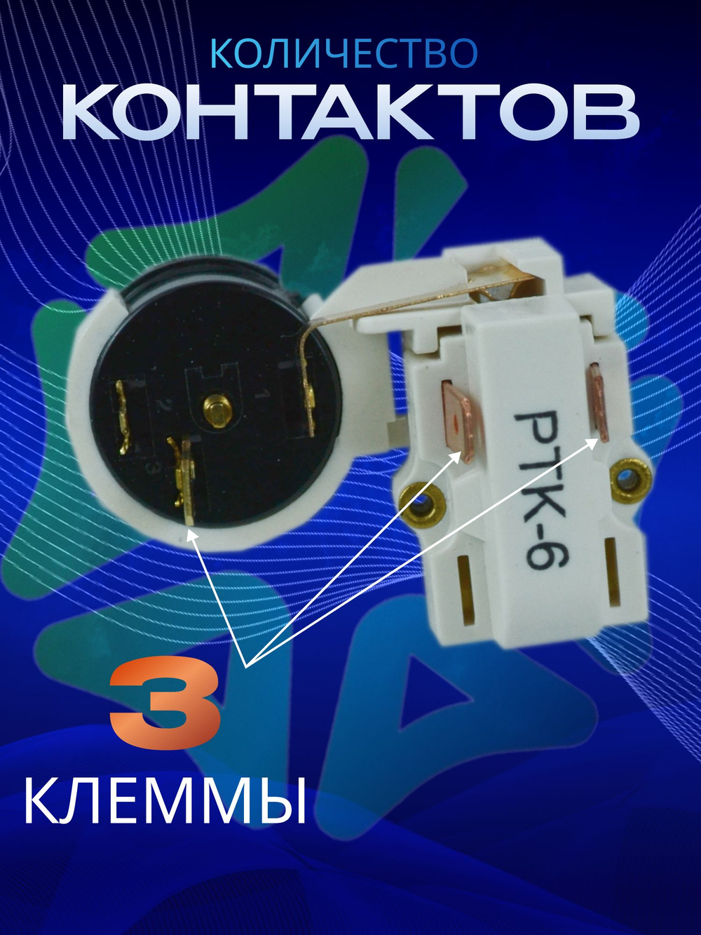 Пускозащитное реле Атлант PTK-6