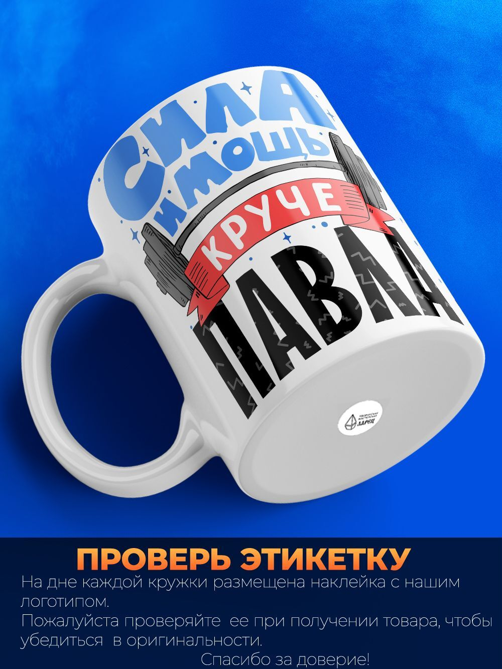 Кружка ТМ Ларец, с именем, Павел сила и мощь, глянцевая, 330мл