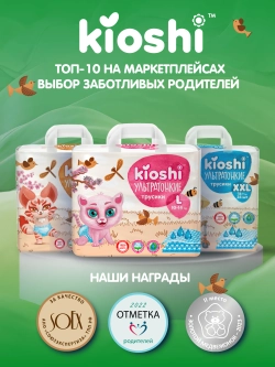 Трусики-подгузники Kioshi ультратонкие XL 36шт