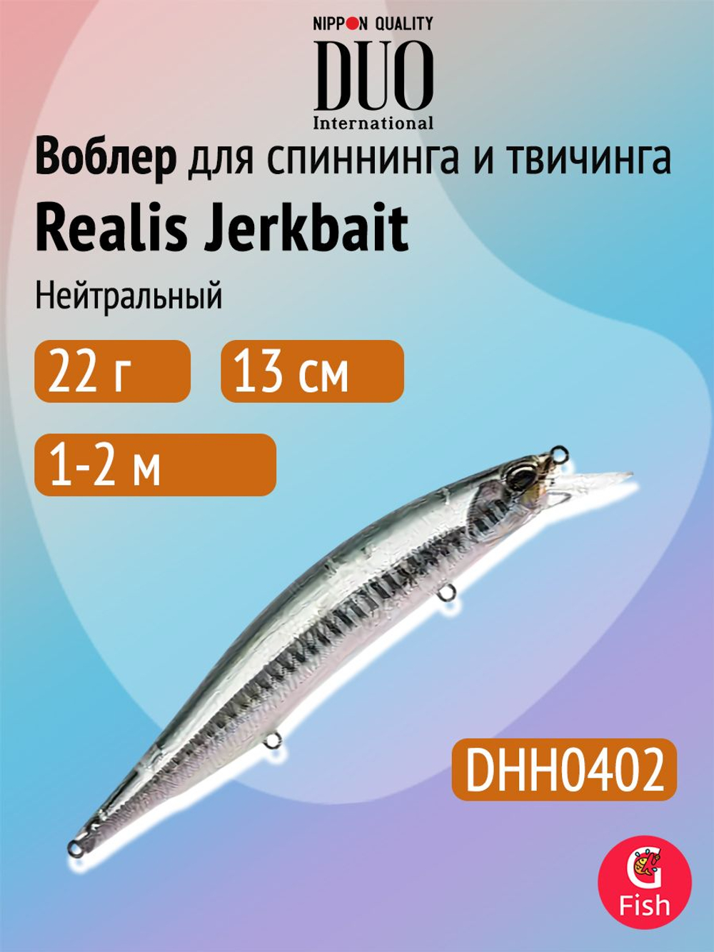 Воблер DUO Realis Jerkbait 120 SP, ASA3146 Gold Perch, 120 мм, 17,7 г, нейтральный, минноу