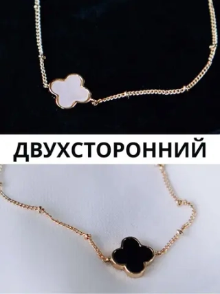 Браслет Четырехлистник двухсторонний с черным и белым кристаллами