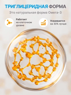 Омега-3 (180 капсул)