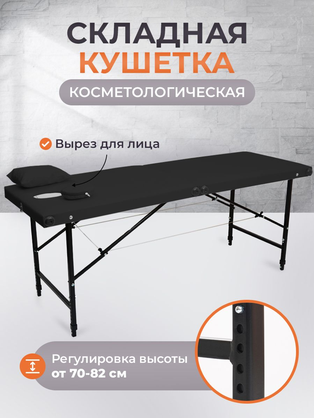 Массажная кушетка, стол складной с регулировкой высоты Massagecomplekt, 190*70, c подлокотниками