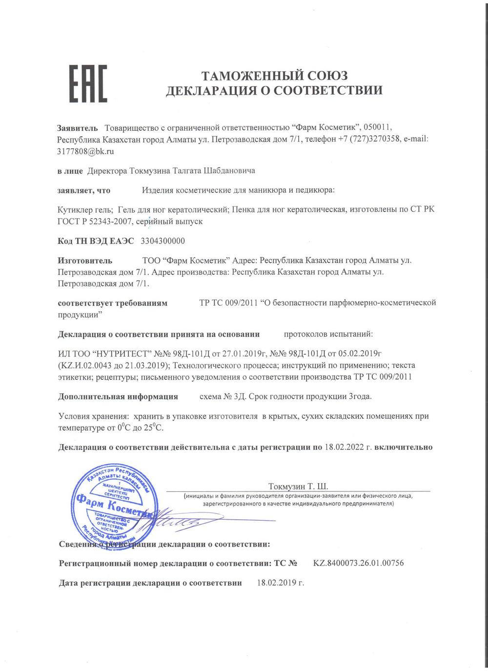 Средство Cuticremover Hard 50мл для удаления кутикулы Mastershop