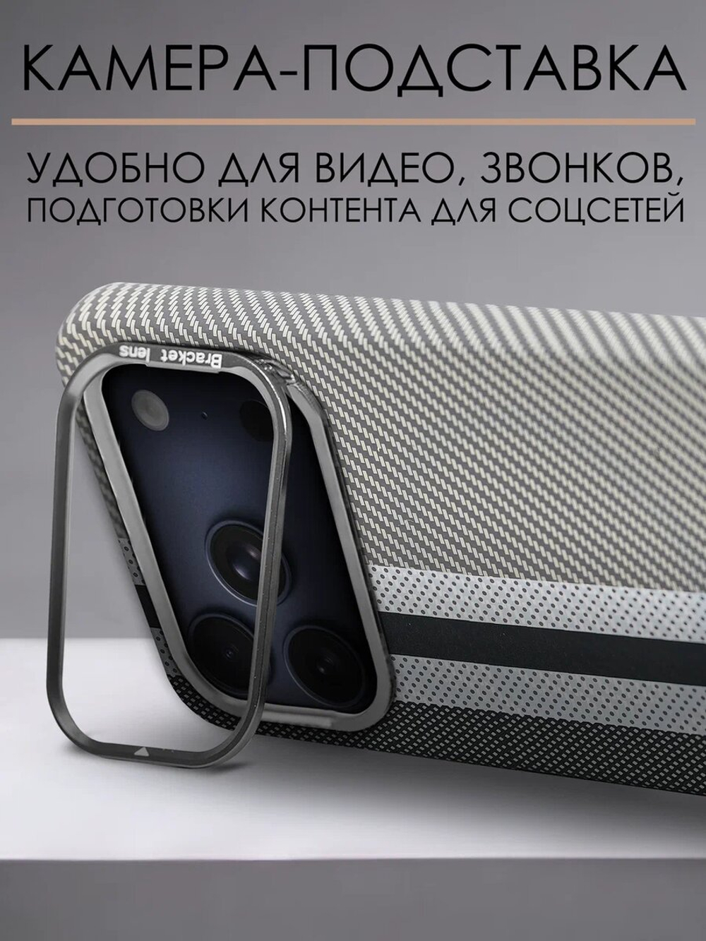 Дизайнерский чехол для IPHONE 17 PRO с камерой-подставкой и MagSafe