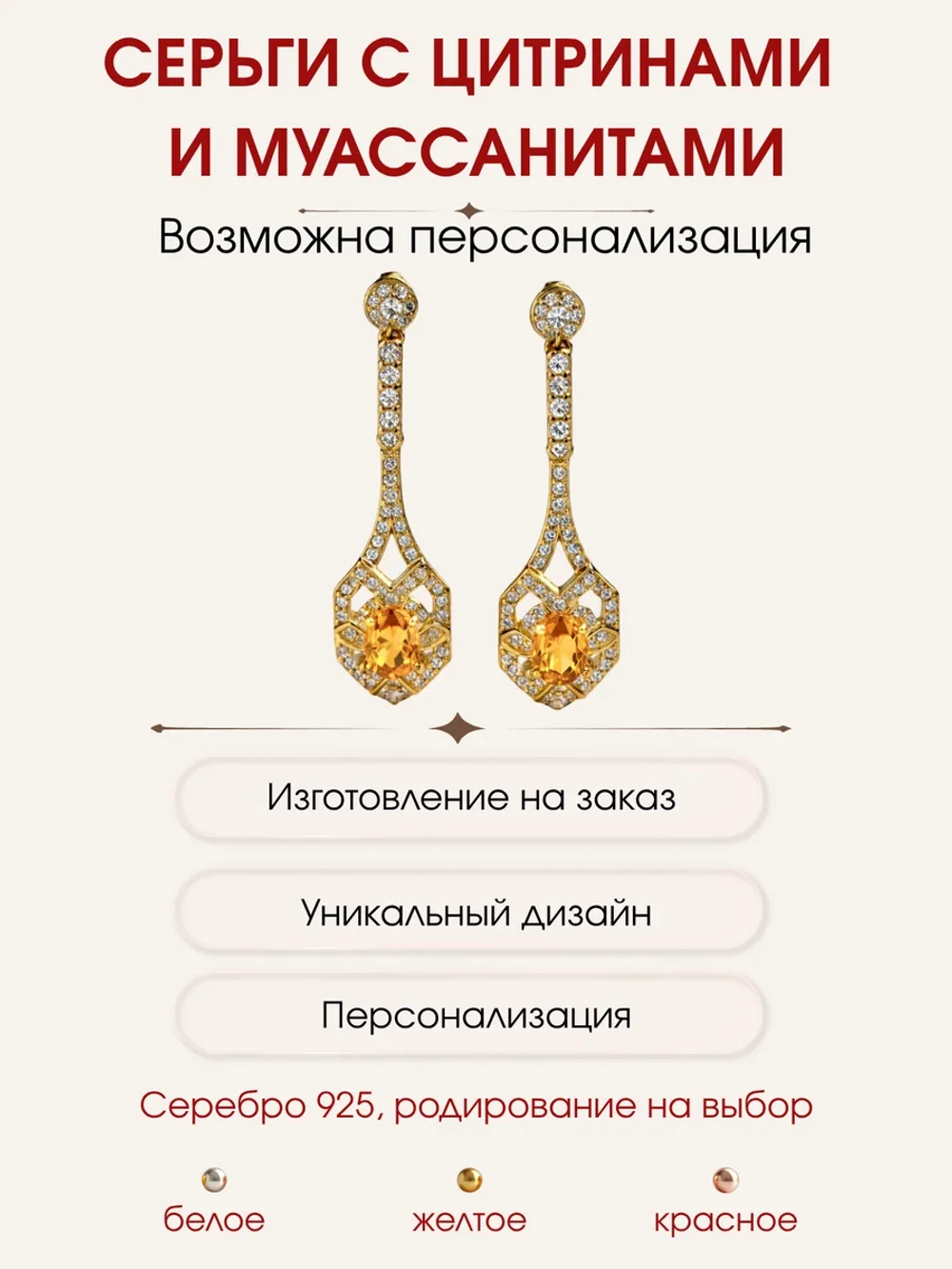 Серьги с цитринами и муассанитами, серебро 925, родий