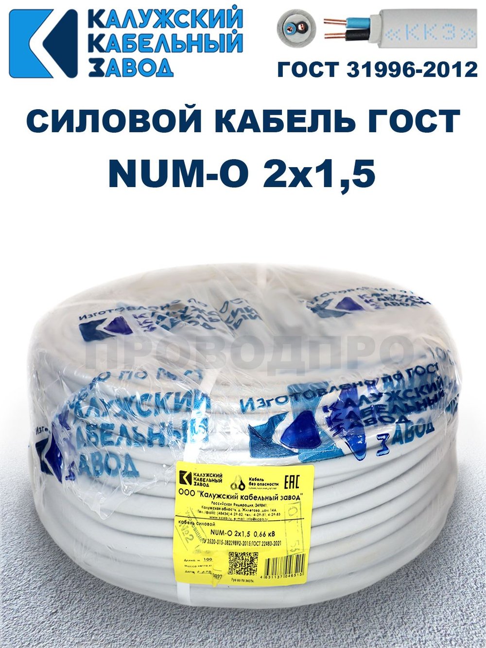 Кабель NUM-O-2х1,5 ГОСТ, 30 метров, Калужский кабельный завод.