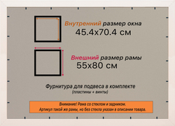 Рама 45x70 для картин и фотографий