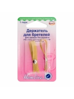 Держатели для бретелей 786.S Hemline