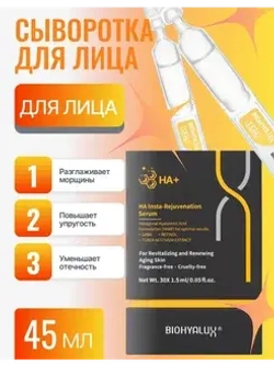 Сыворотка для коррекции признаков старения и мимических морщин | BIOHYALUX НА INSTA-REJUVENATION SERUM 30х1,5 мл