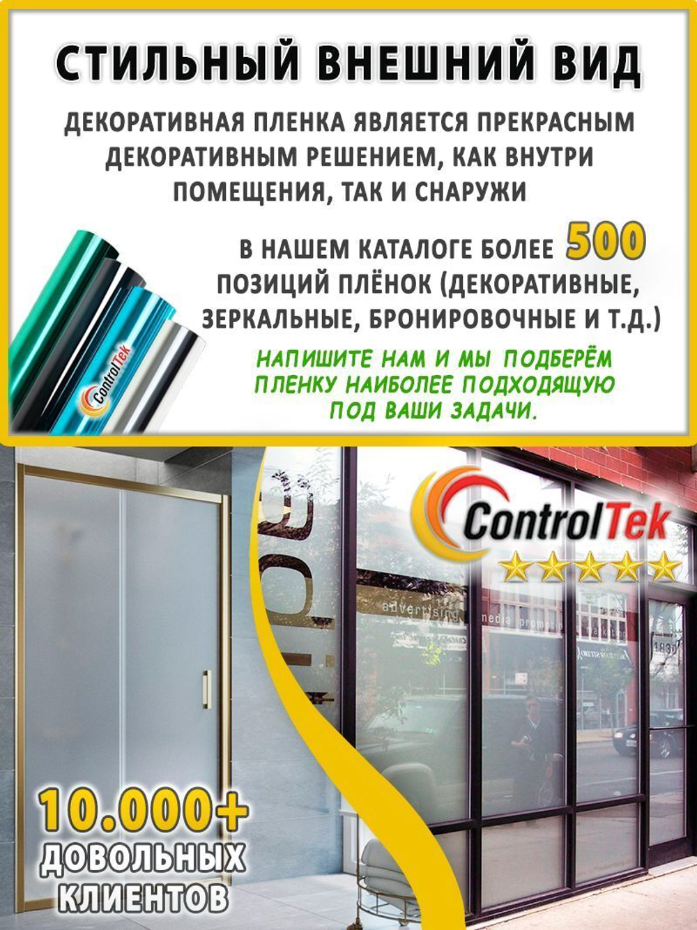 Пленка для окон декоративная MATTE FROST ControlTek, на отрез