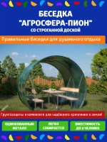Беседка для дачи Агросфера-Пион, поликарбонат 4 мм зеленый