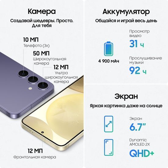 Смартфон Samsung Galaxy S24+ 12/256 Гб Желтый