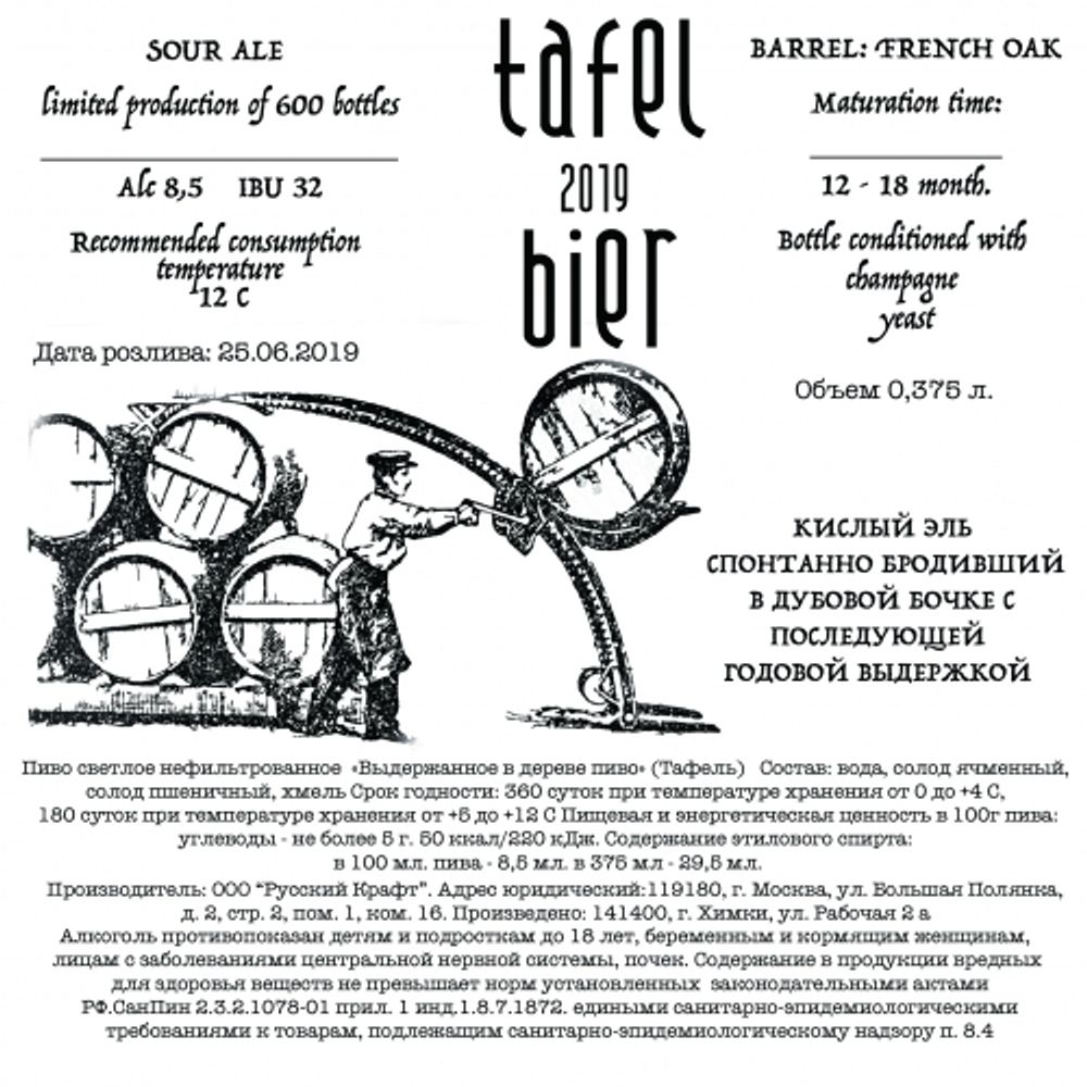 Пиво Дабл А Тафель Бир / Double A Tafel Bier 20л - кег