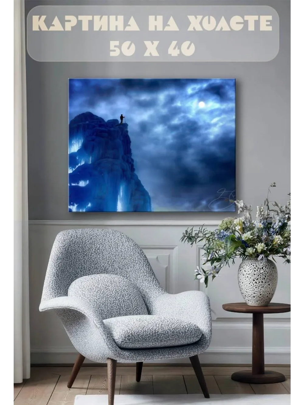 Картина на стену 40 X 50 Горная вершина