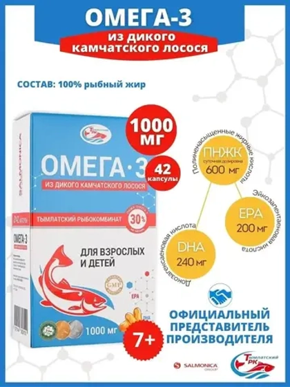 Омега 3 1000мг дикий камчатский лосось 42 капсулы БАД