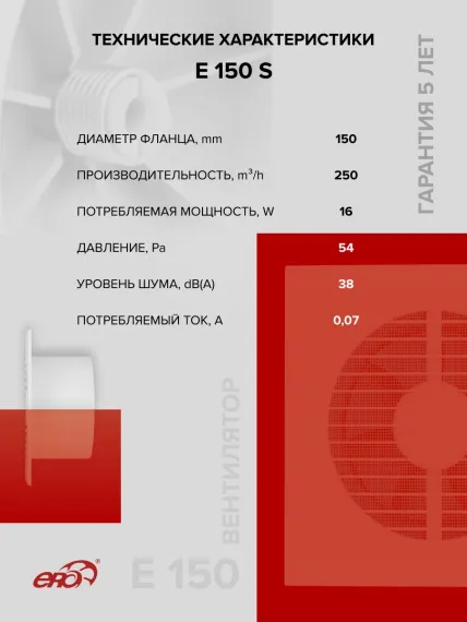 Вентилятор накладной E D150 сетка ERA