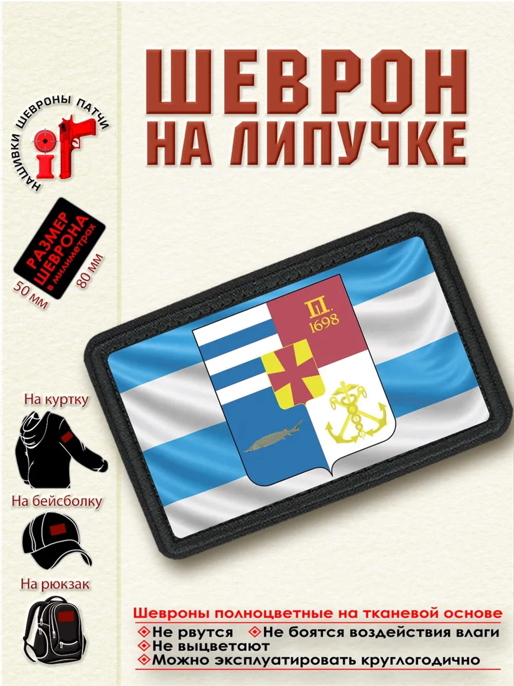 Шеврон "Флаг и герб Таганрога" dtf