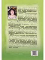 Метроритмический букварь. Уч. пособие для детей дошк. и мл. шк. возраста