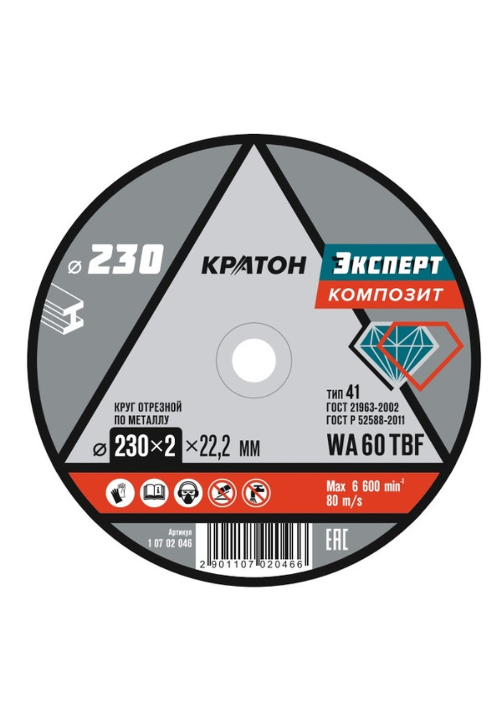 Набор Диск отрезной по металлу Кратон Эксперт 230х2х22,2 мм 5 шт