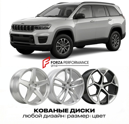 КОВАНЫЕ ДИСКИ для Jeep Commander II 2021-2026 Джип