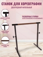 Балетный станок, регулируемый, 1 ряд, орех-антик, 1 м
