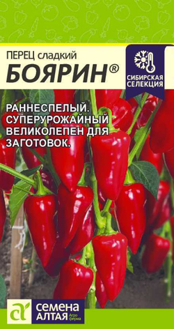 Перец Боярин/Сем Алт/цп 0,1 гр.