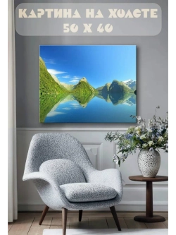 Картина на стену 40 X 50 Горный пейзаж