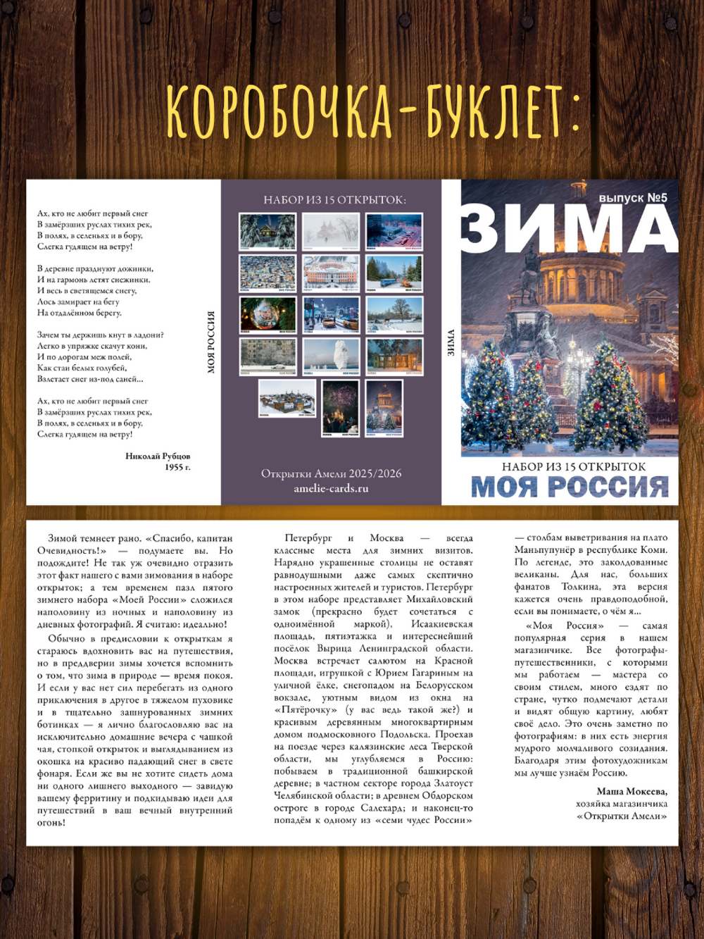 Моя Россия. Зима (выпуск №5, 2025/2026)