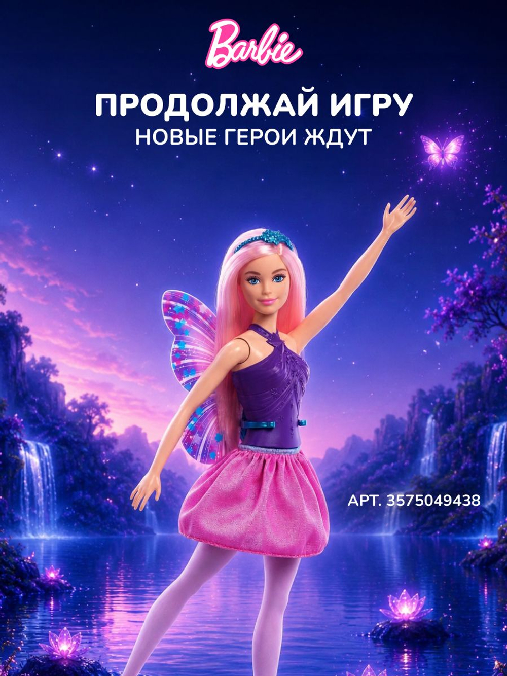 Кукла подвижная Barbie Mermaid Длинноволосая Русалка