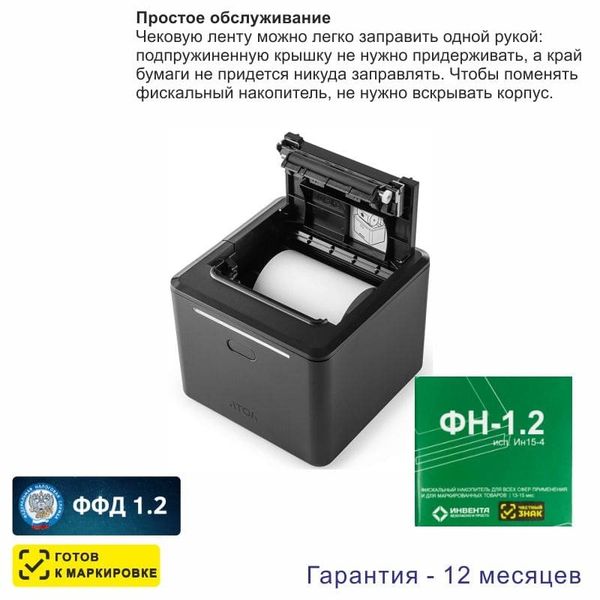 Онлайн-касса АТОЛ 22 v 2Ф (фискальный регистратор), с ФН 15 мес., 54ФЗ, ЕГАИС, Платформа 5.0