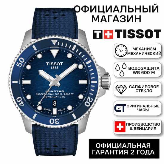 Tissot T120.907.17.041.00KZ мужские часы Tissot Seastar