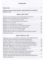 Приходы Гдовского уезда Санкт-Петербургской епархии
